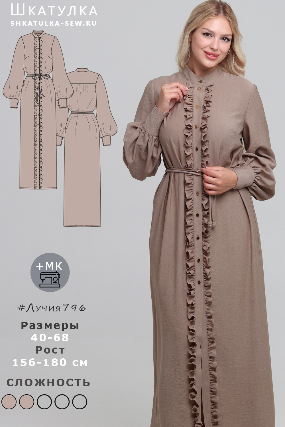 Выкройка платья Лучия796