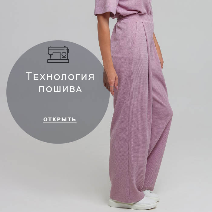 Технология-пошива