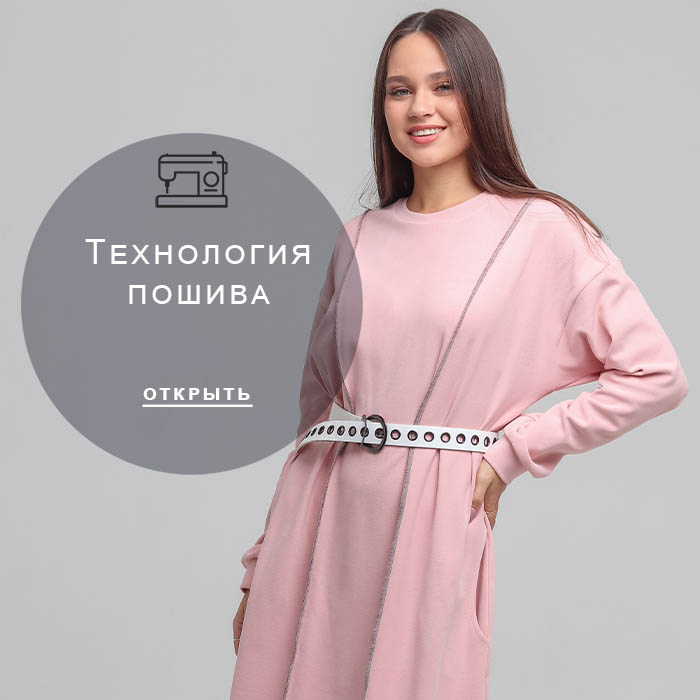 Технология-пошива