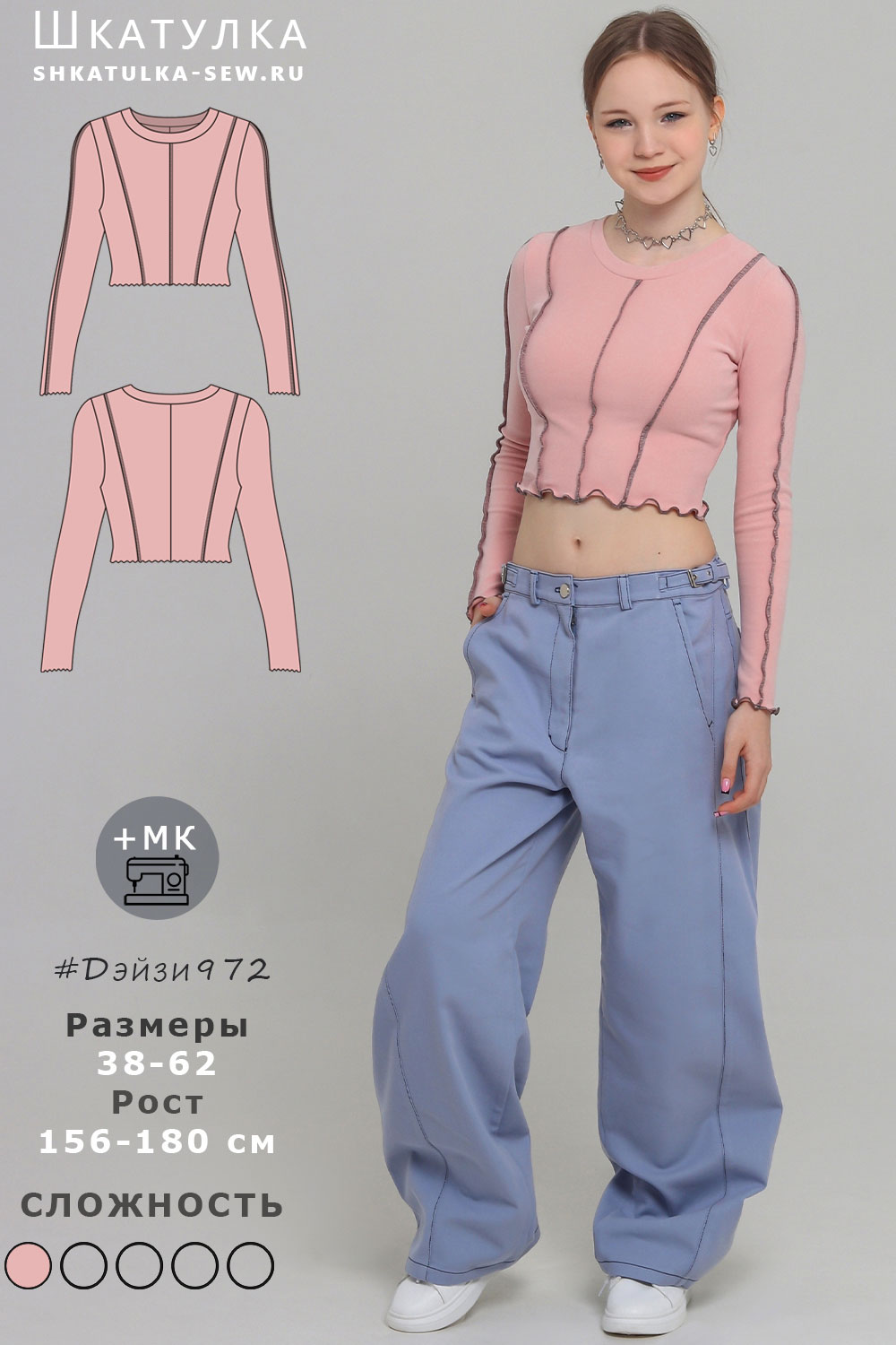 Выкройка лонгслива Дэйзи972