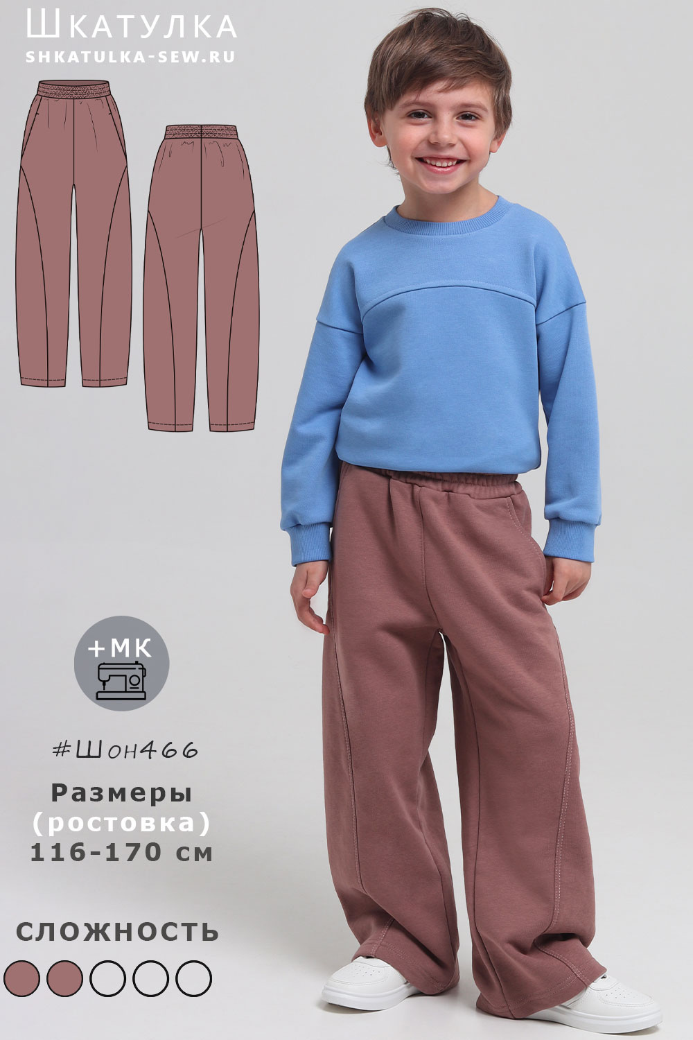 Выкройка брюк Шон466