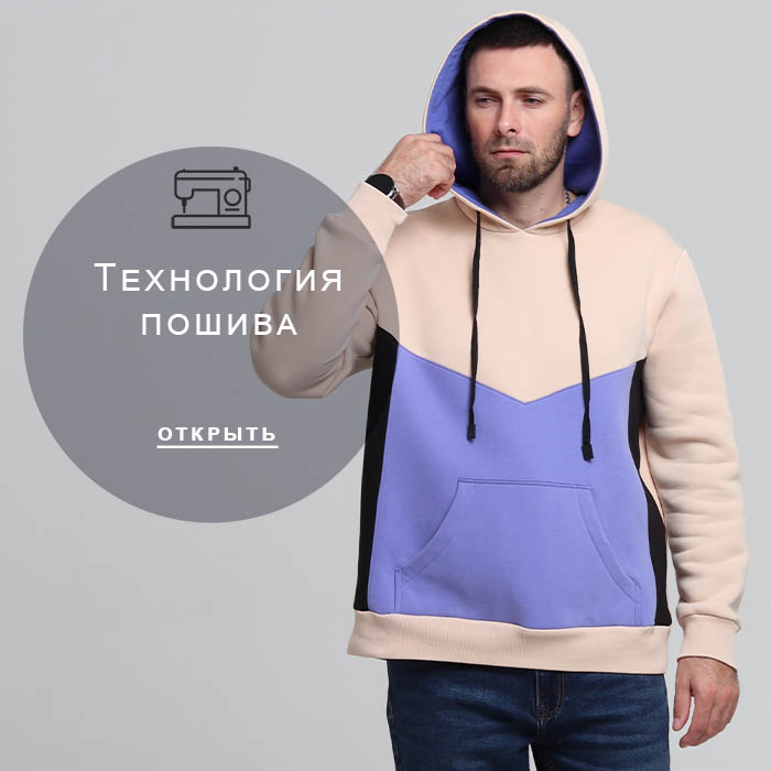 Технология-пошива