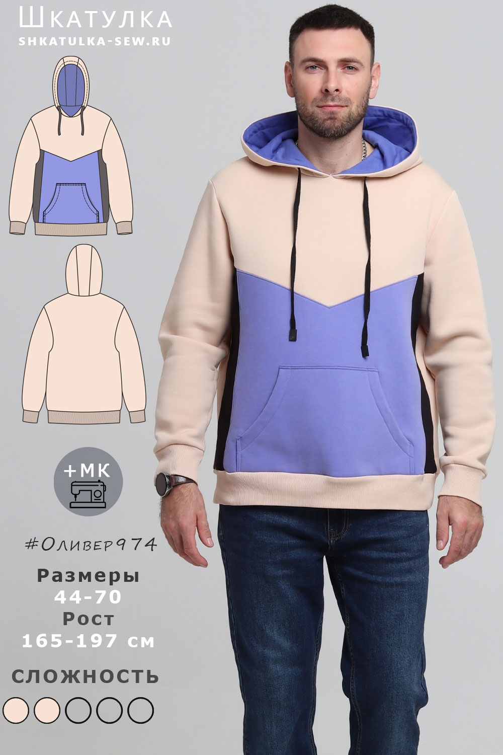 Выкройка толстовки Оливер974