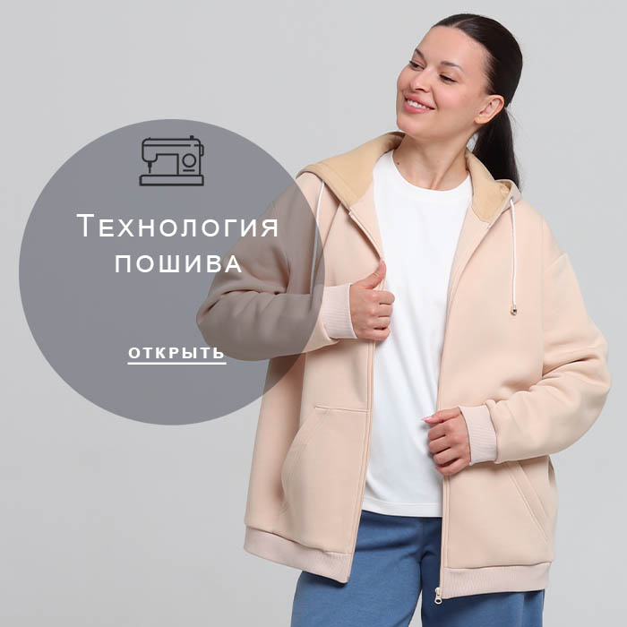 Технология-пошива