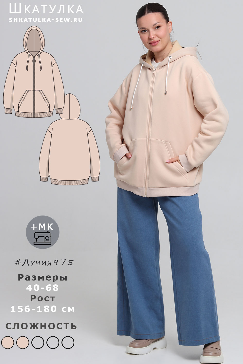 Выкройка толстовки Лучия975