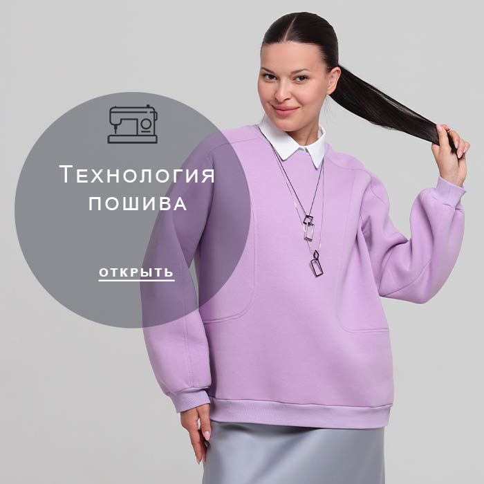 Технология-пошива