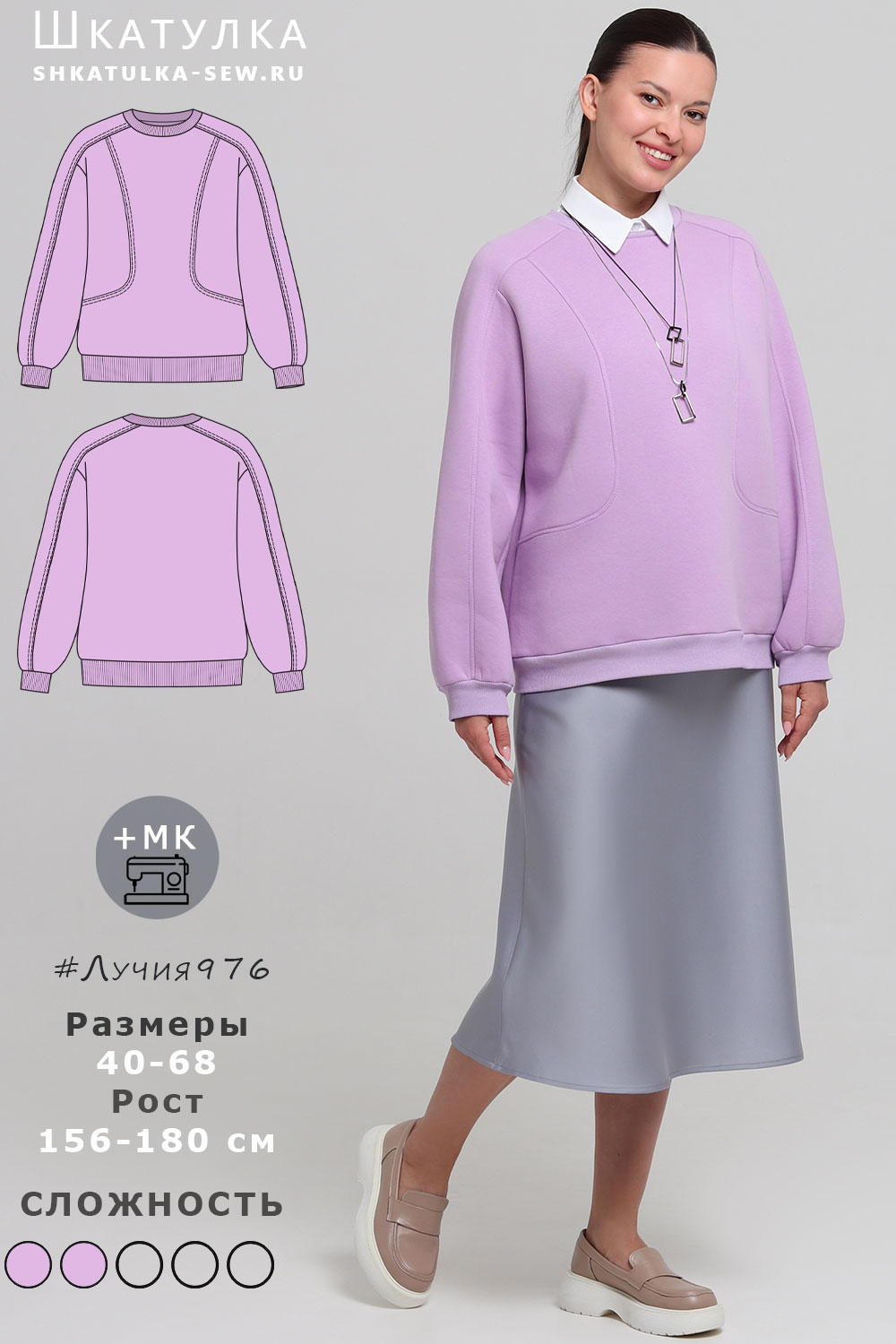 Выкройка толстовки Лучия976