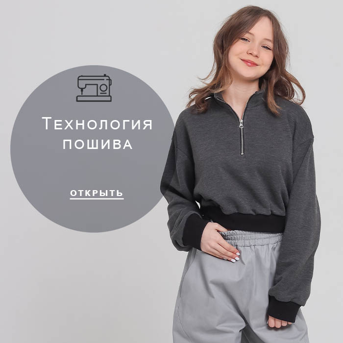 Технология-пошива