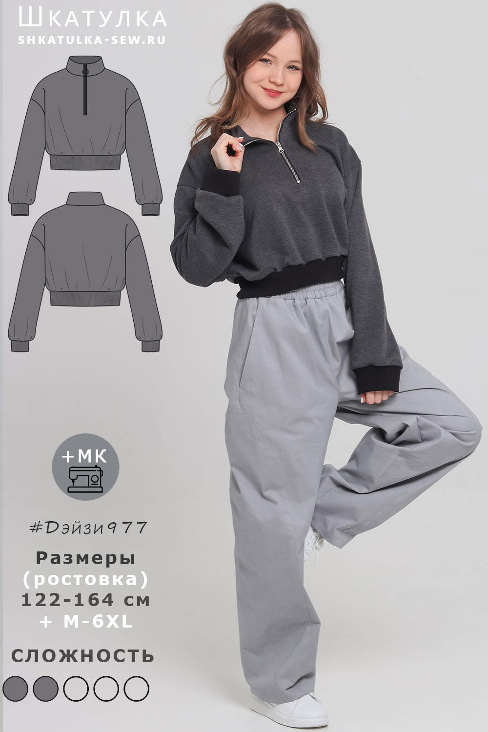 Выкройка джемпера Дэйзи977