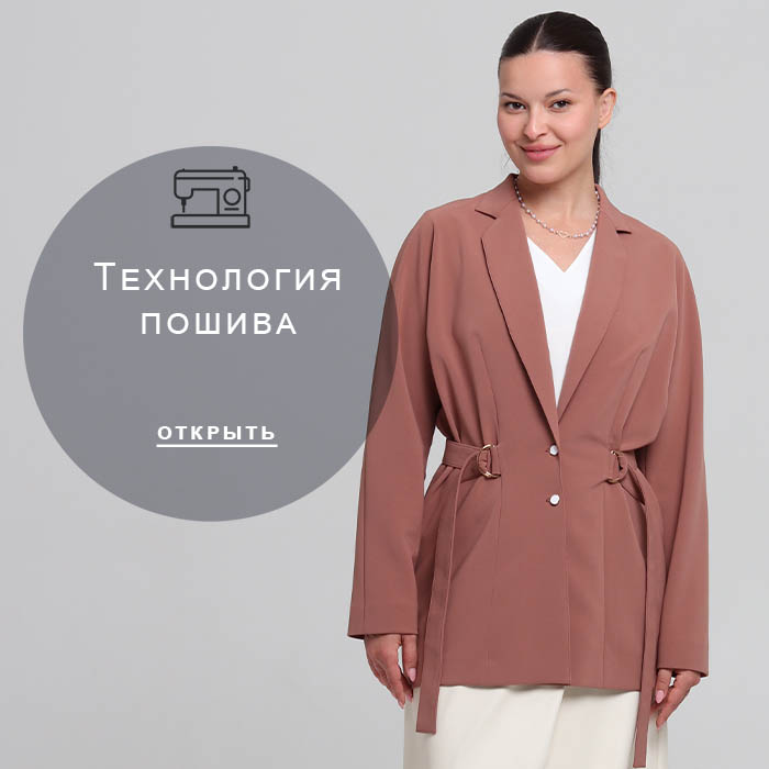 Технология-пошива