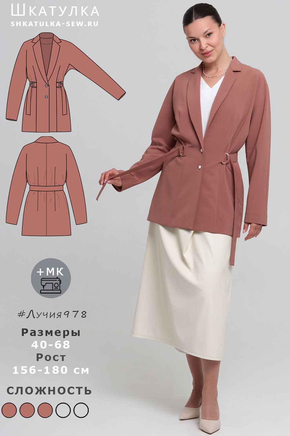 Выкройка жакета Лучия978