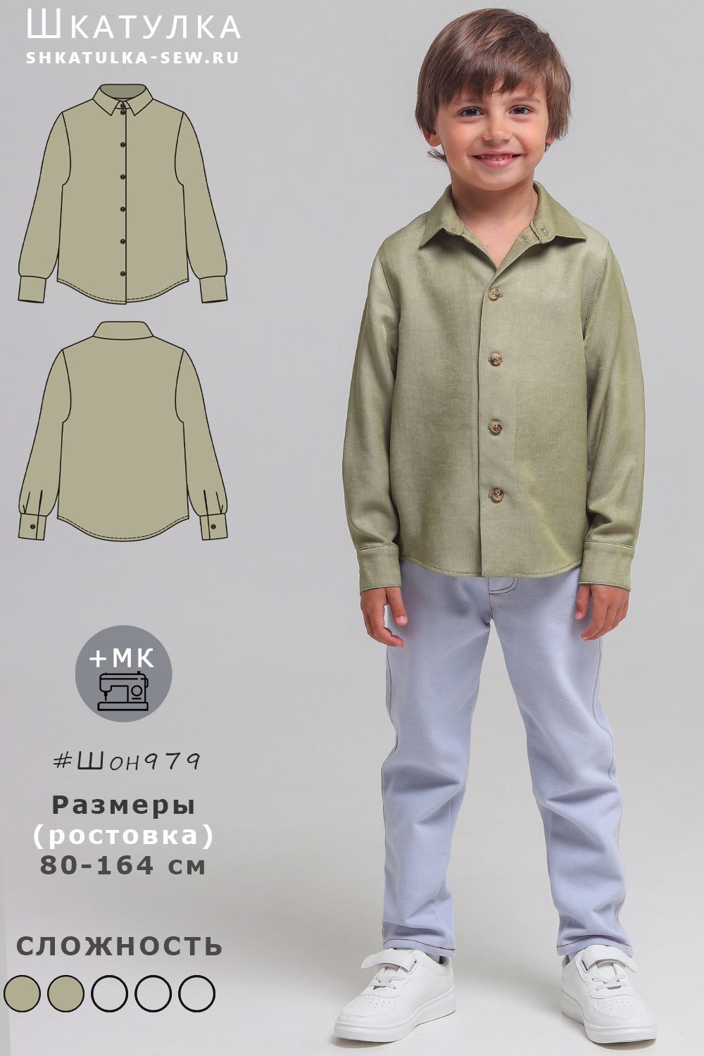 Выкройка рубашки Шон979