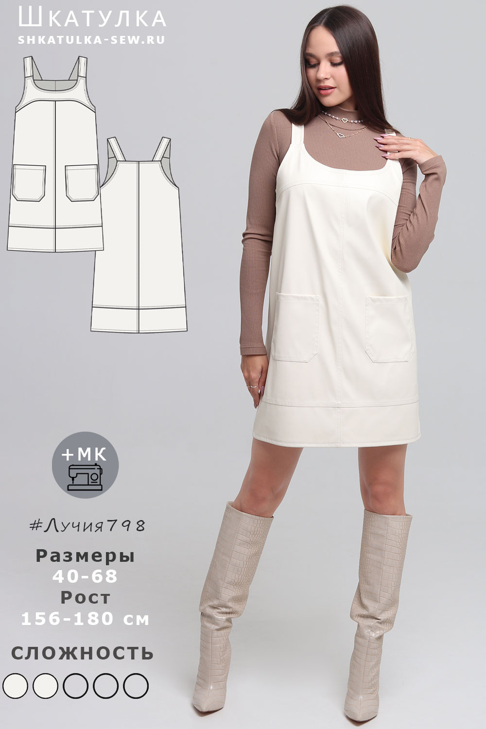 Выкройка сарафана Лучия798