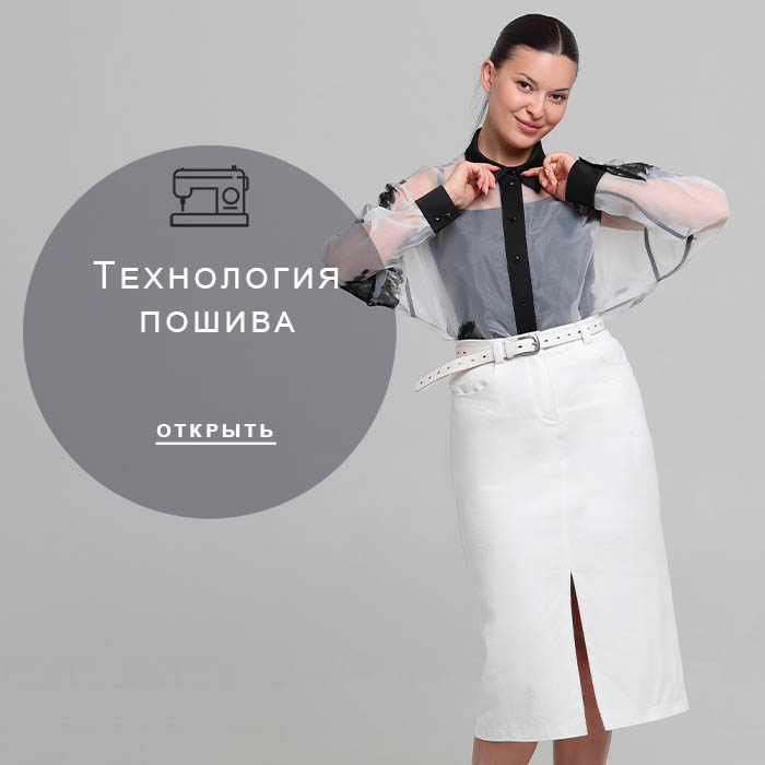 Технология-пошива