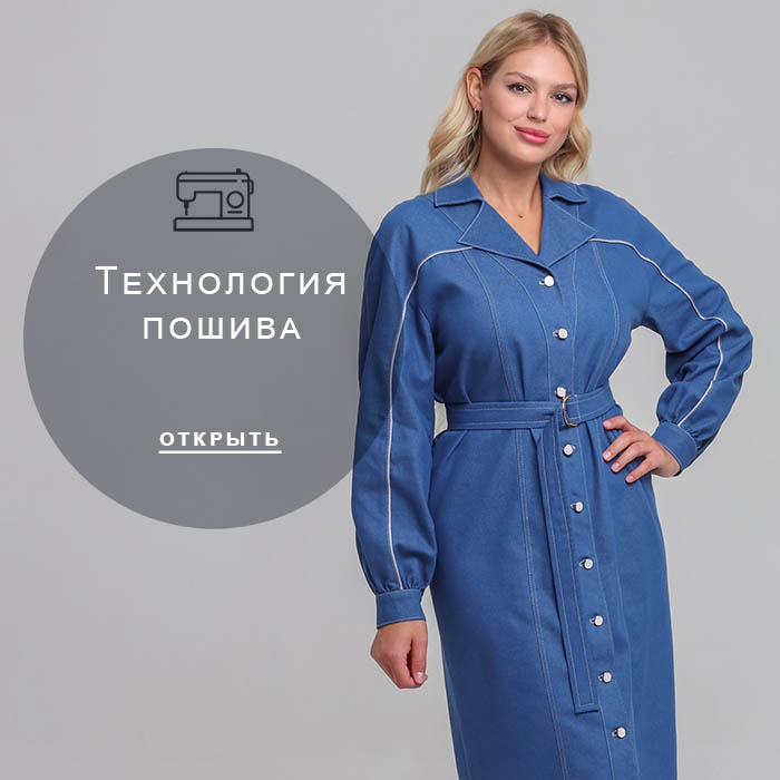 Технология-пошива