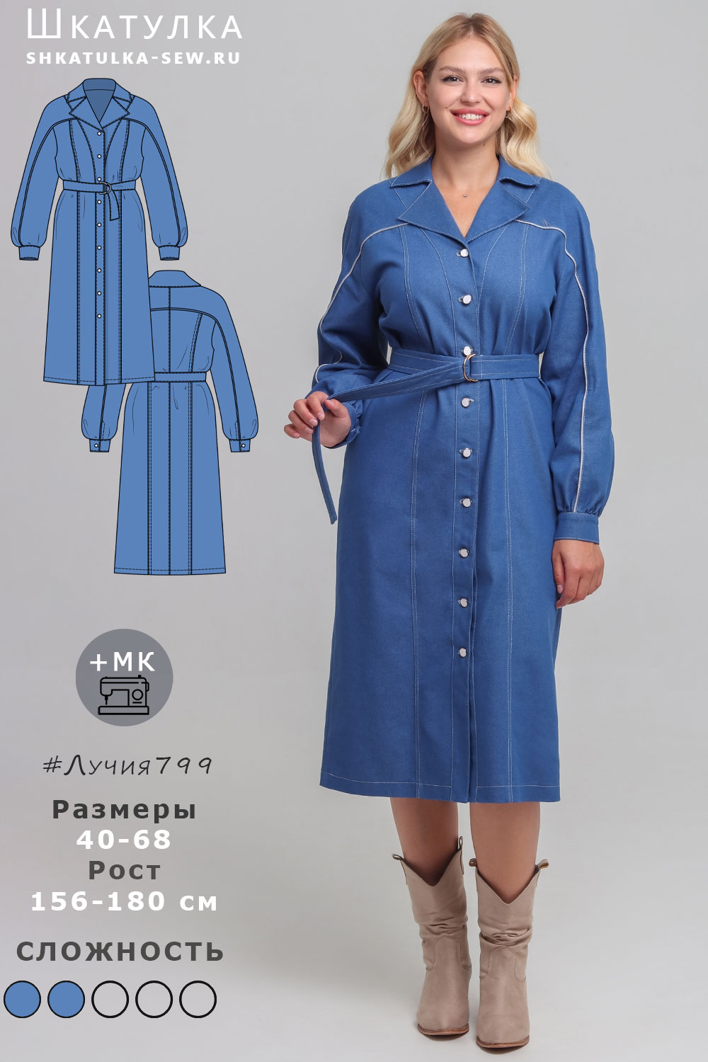 Выкройка платья Лучия799