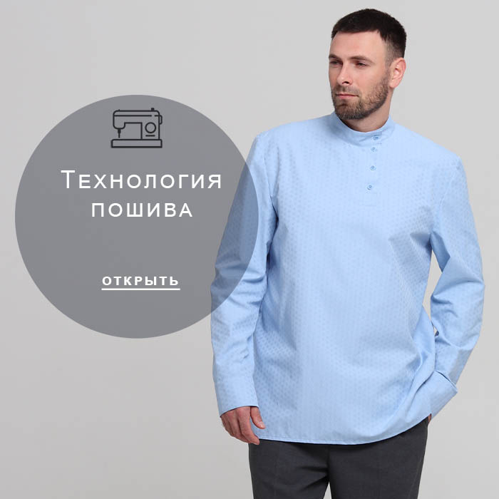 Технология-пошива