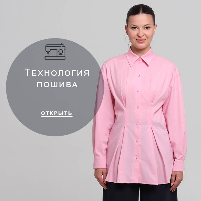 Технология-пошива