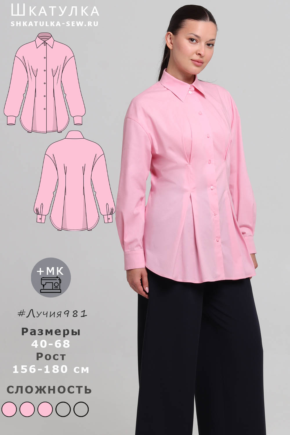 Выкройка блузки Лучия981