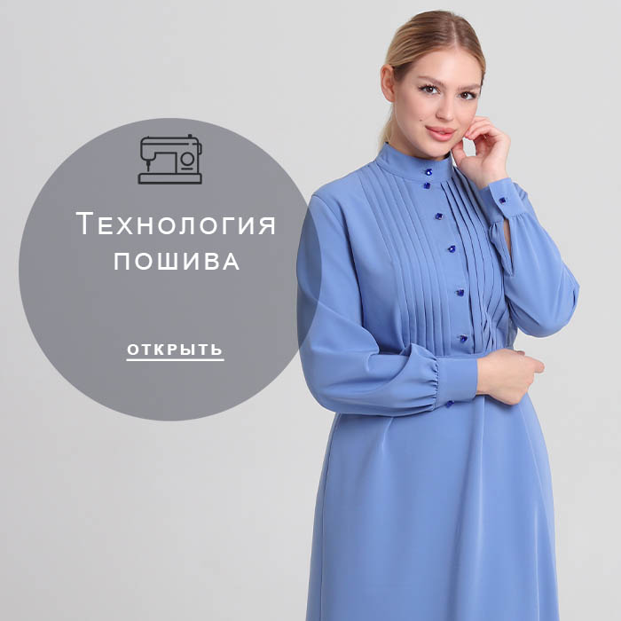 Технология-пошива