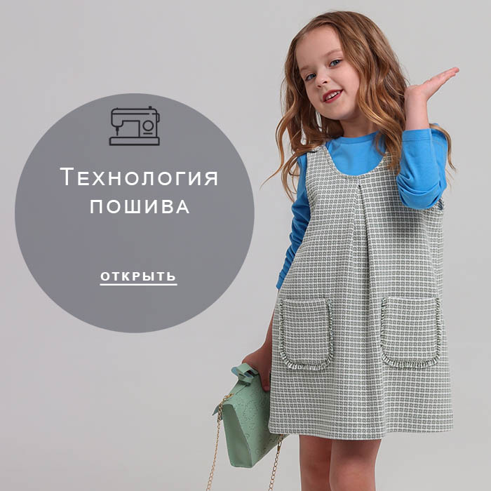 Технология-пошива