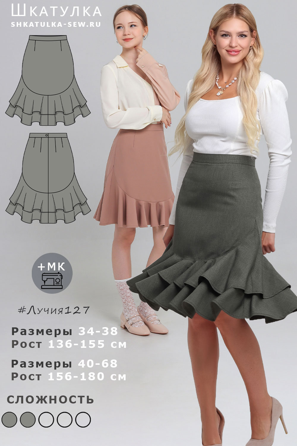 Выкройка юбки Лучия127