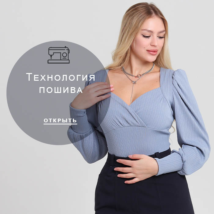 Технология-пошива