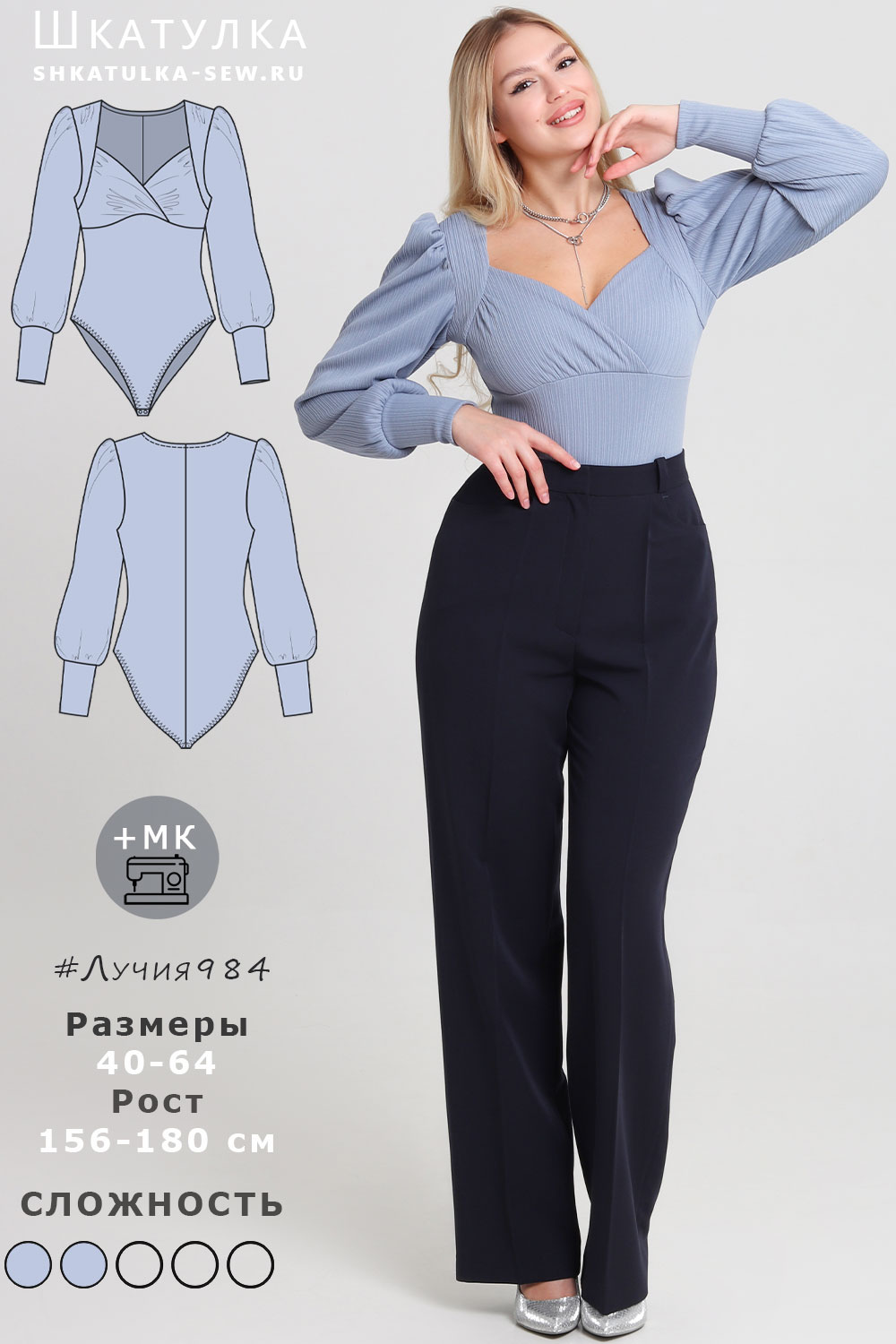 Выкройка боди Лучия984