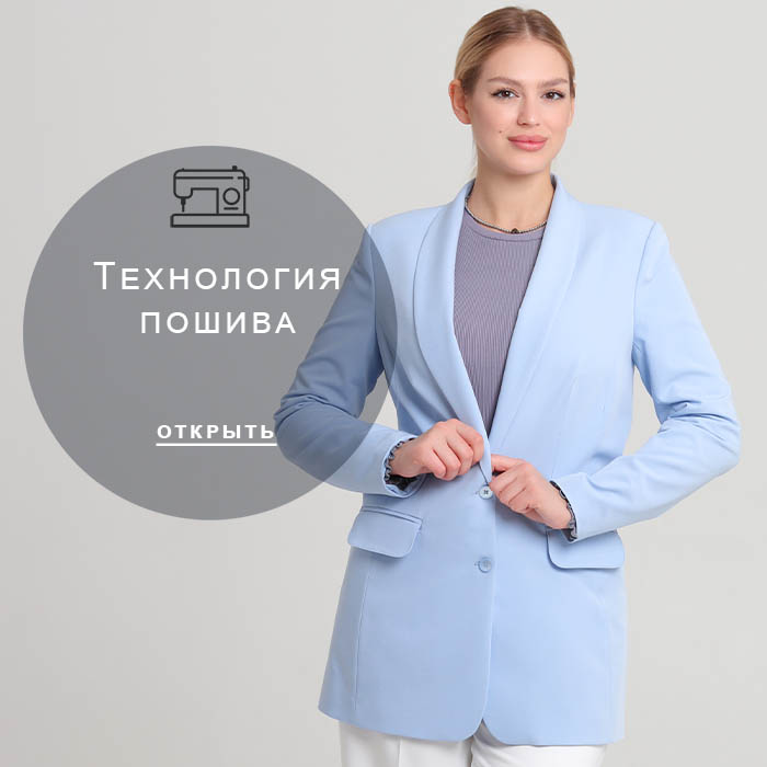 Технология-пошива