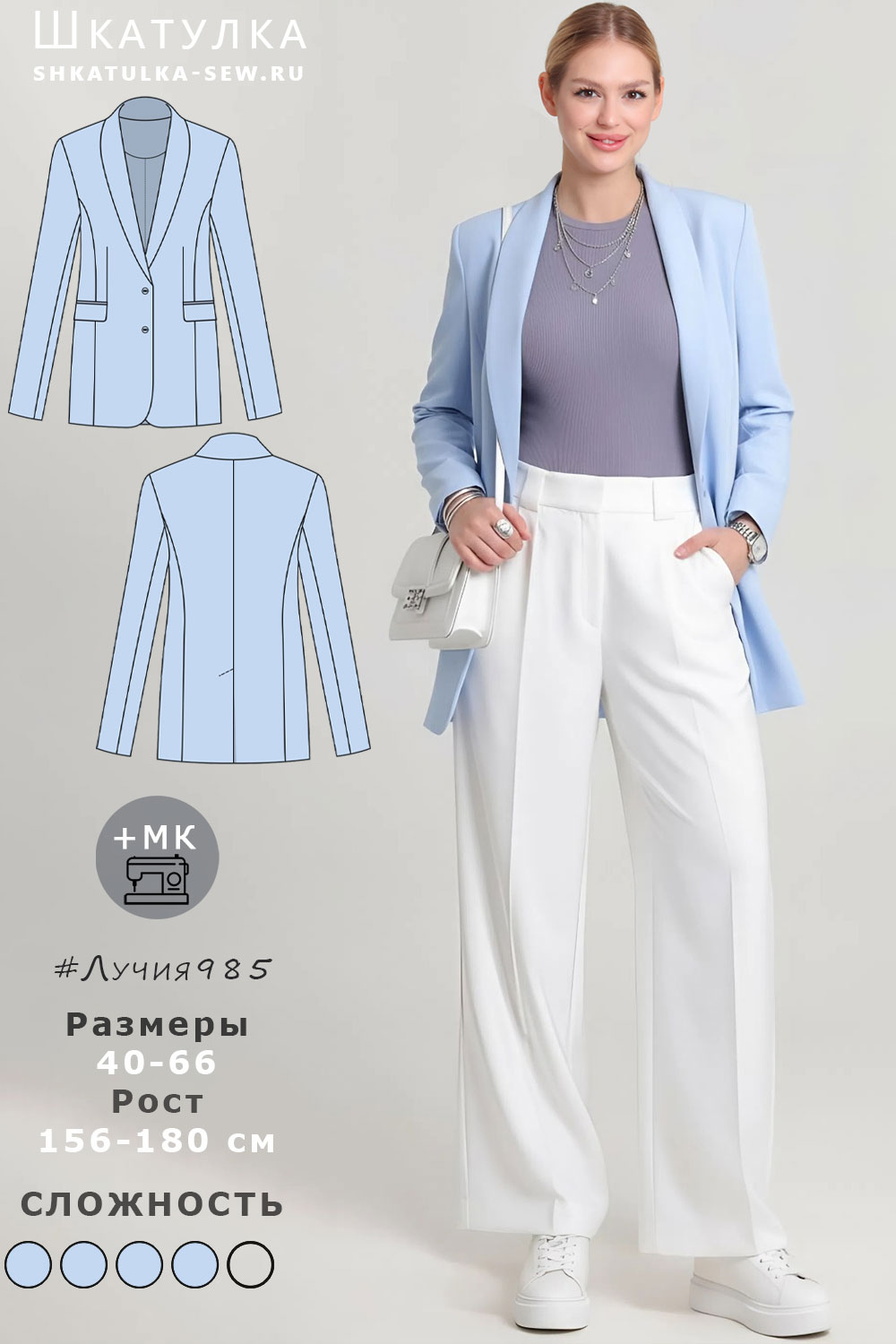 Выкройка жакета Лучия985