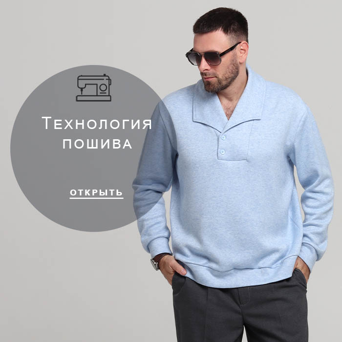 Технология-пошива