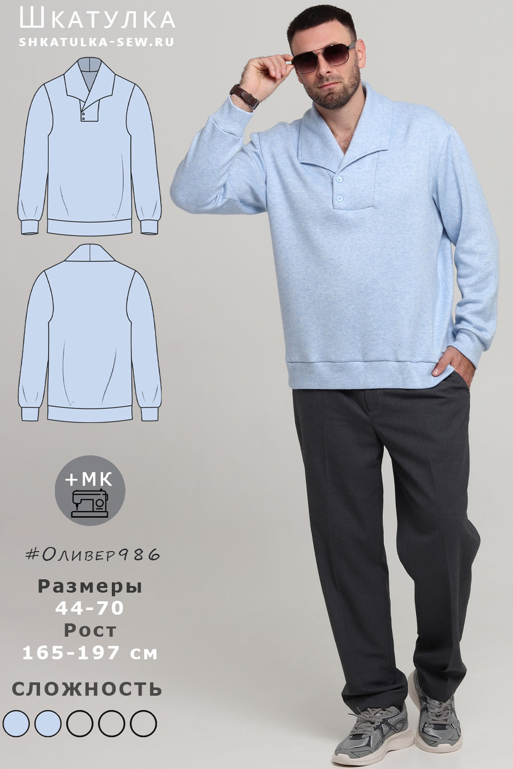 Выкройка джемпера Оливер986