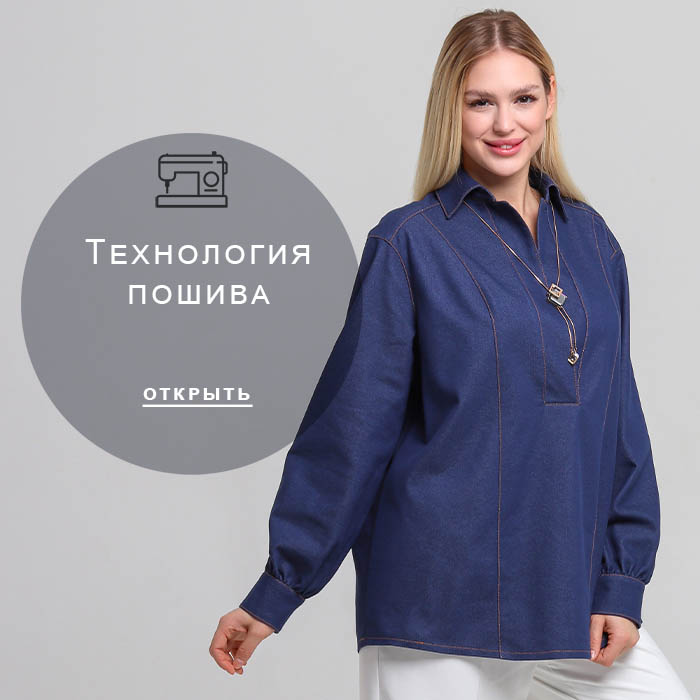 Технология-пошива