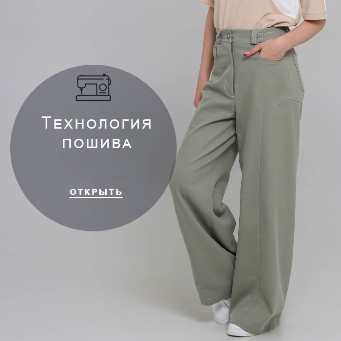 Технология-пошива