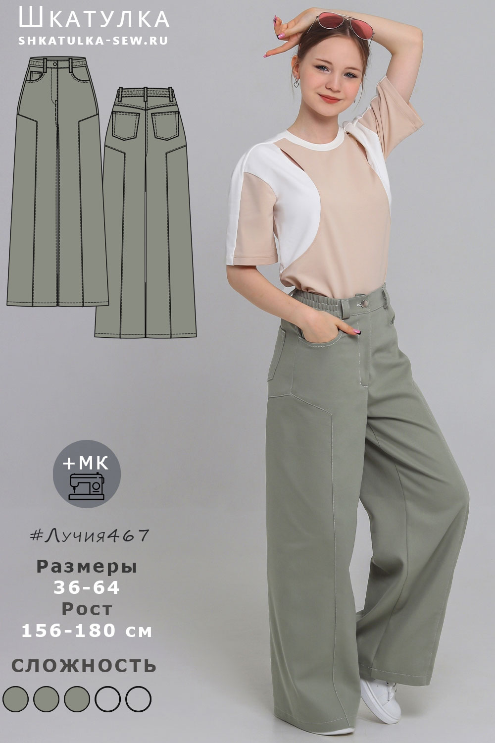 Выкройка джинсов Лучия467