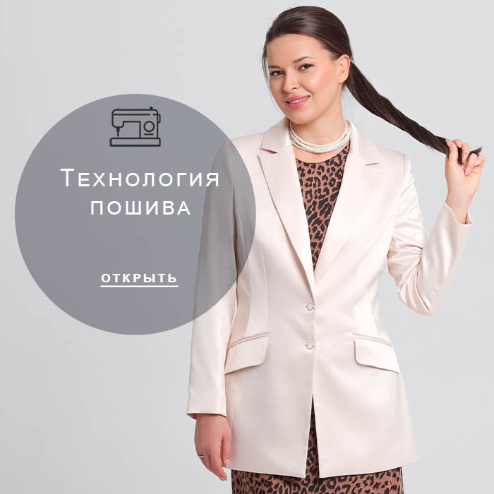 Технология-пошива