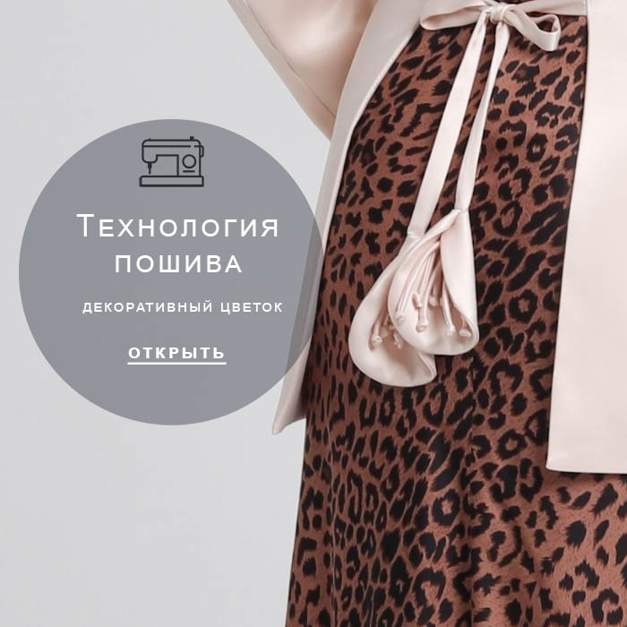 технология-пошива-цветок