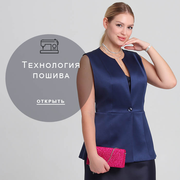 Технология-пошива