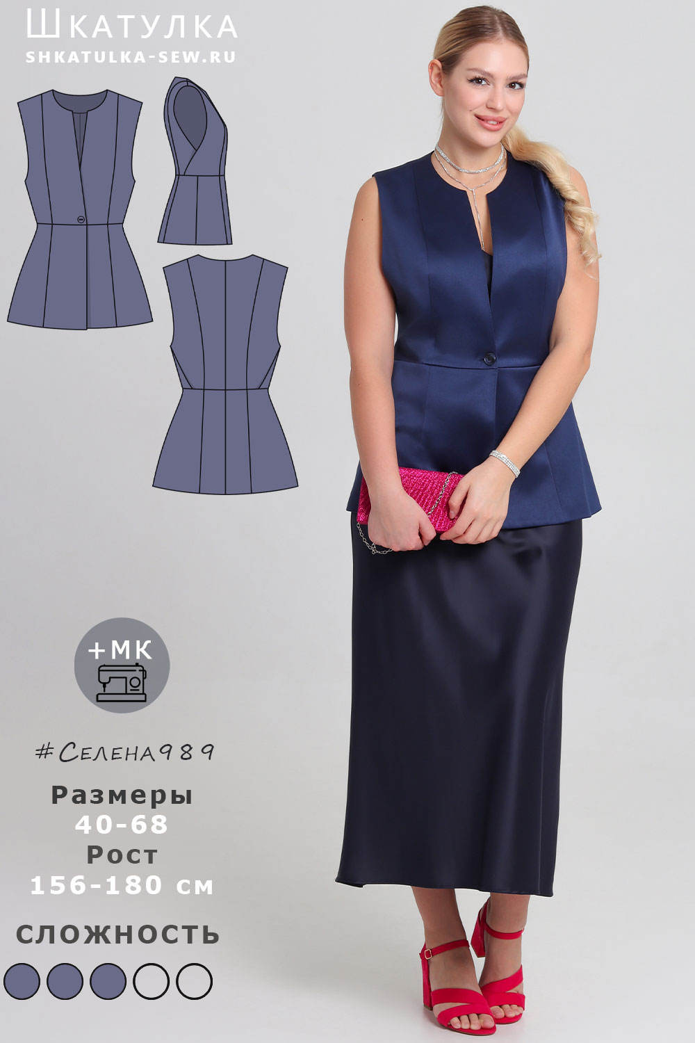 Выкройка жилета Селена989