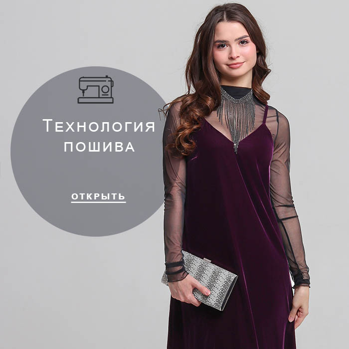 Технология-пошива