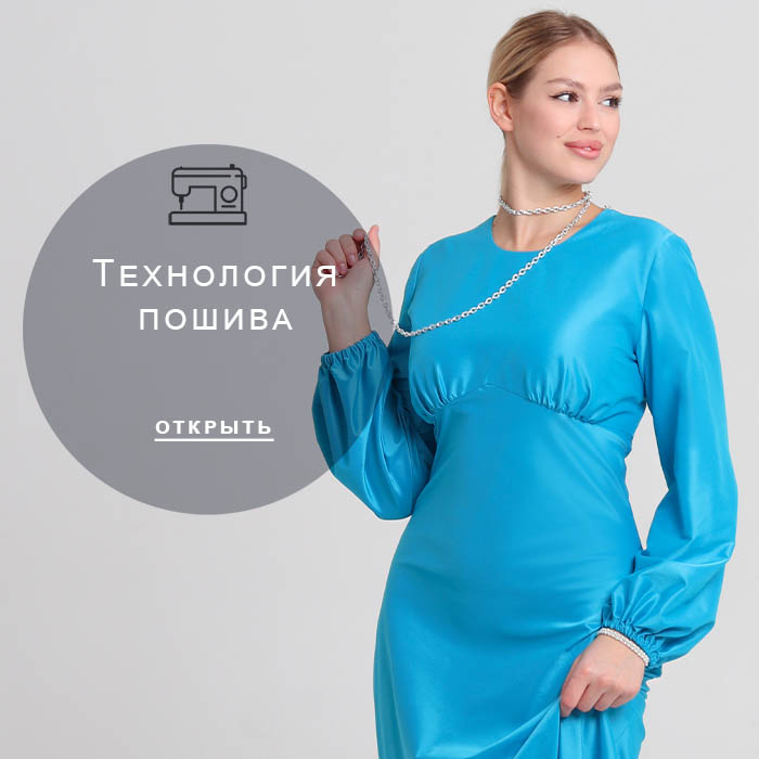 Технология-пошива