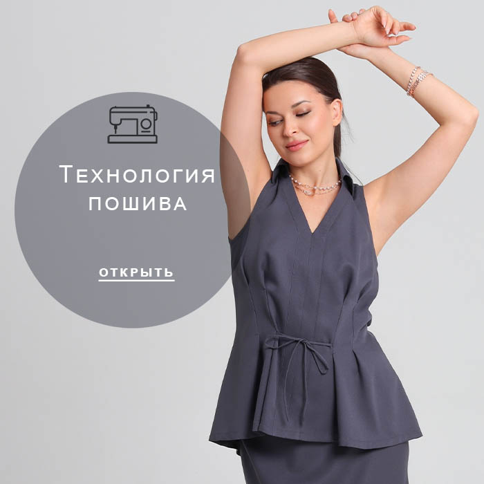 Технология-пошива