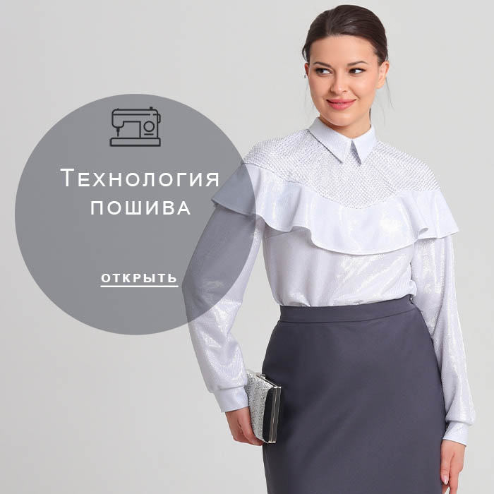 Технология-пошива