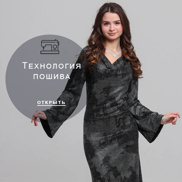 Технология-пошива