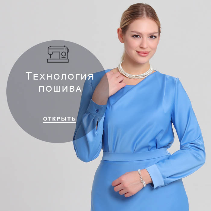Технология-пошива