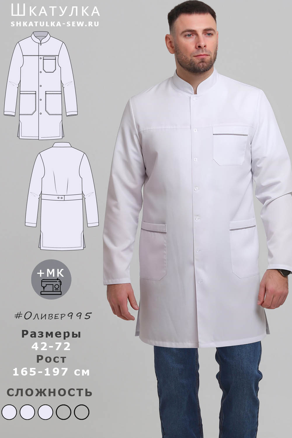Выкройка медицинского халата Оливер995