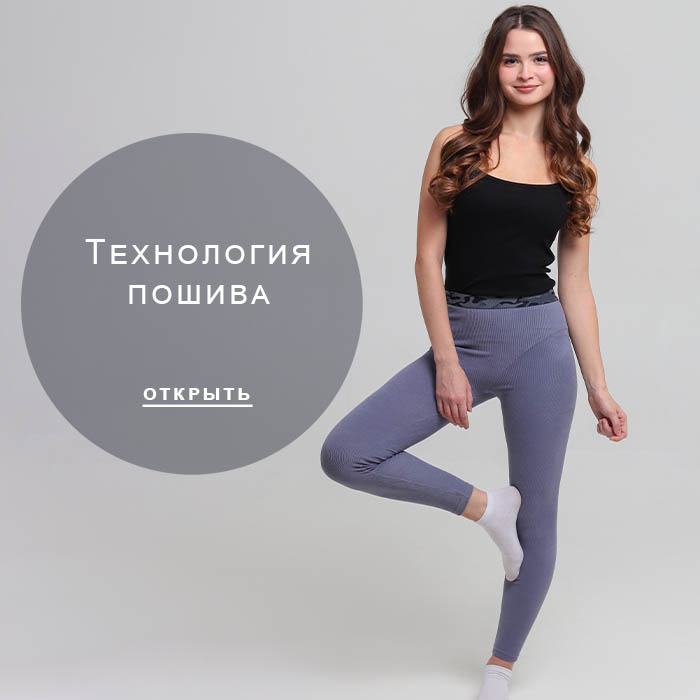 Технология-пошива