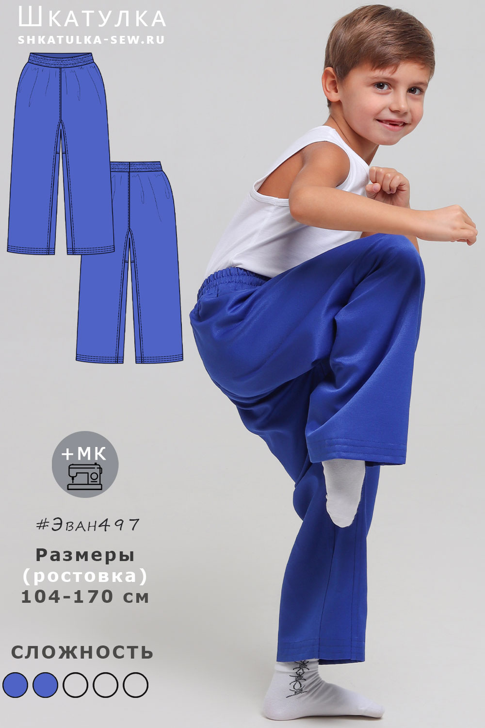 Выкройка брюк Эван497