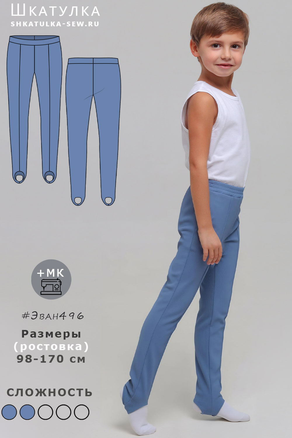 Выкройка спортивного трико Эван496