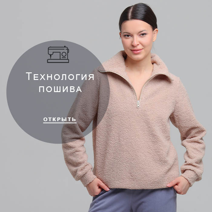 Технология-пошива